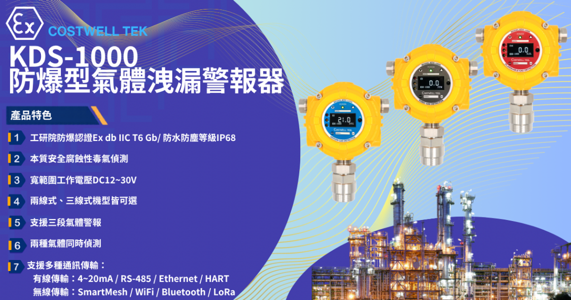 KDS-1000守護關鍵製程每一刻